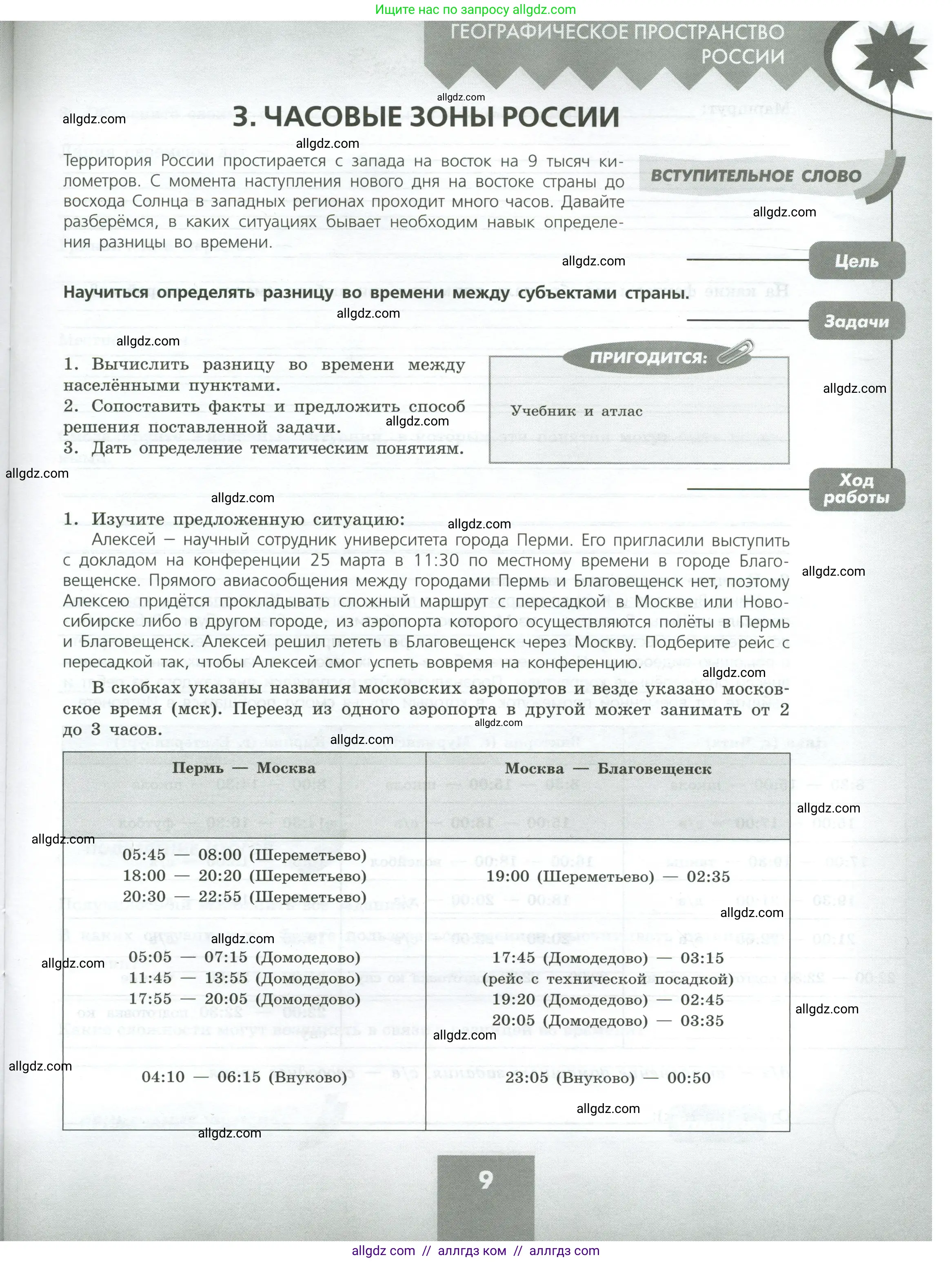 География, 8 класс Практические работы, автор: Дубинина Софья Петровна, издательство Просвещение, Москва, 2023, жёлтого цвета, страница 9