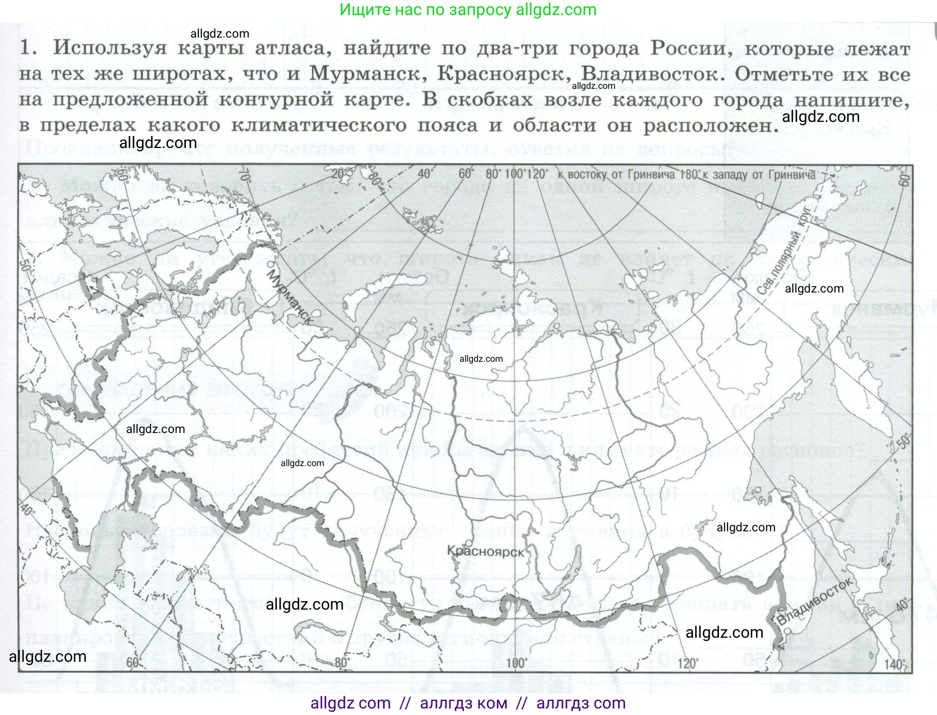 География, 8 класс Практические работы, автор: Дубинина Софья Петровна, издательство Просвещение, Москва, 2023, жёлтого цвета, страница 33, номер 1, Условие