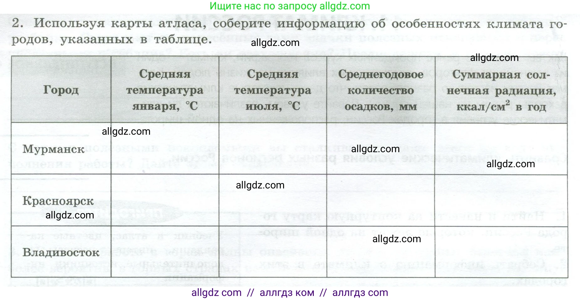 География, 8 класс Практические работы, автор: Дубинина Софья Петровна, издательство Просвещение, Москва, 2023, жёлтого цвета, страница 34, номер 2, Условие