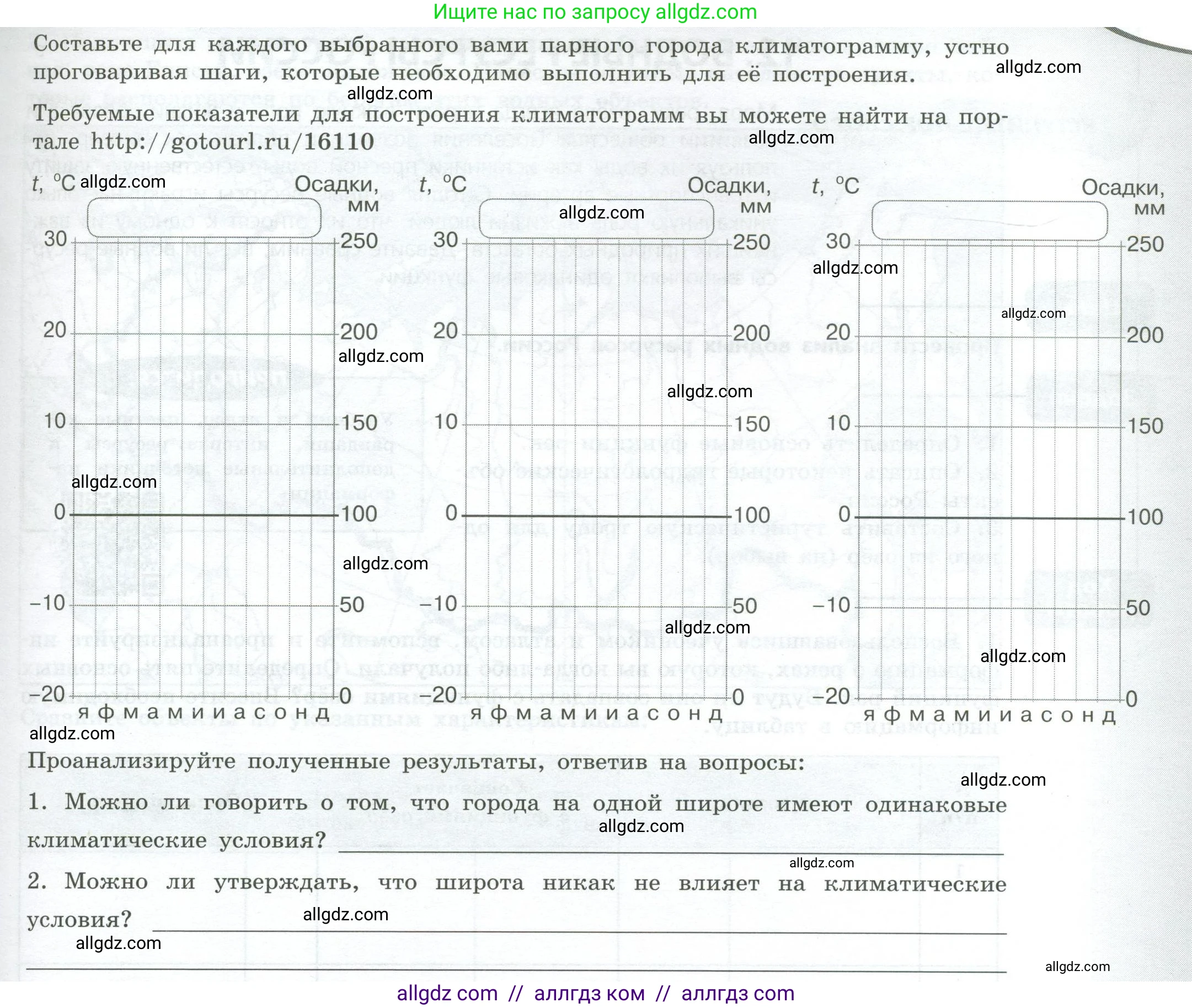География, 8 класс Практические работы, автор: Дубинина Софья Петровна, издательство Просвещение, Москва, 2023, жёлтого цвета, страница 34, номер 3, Условие (продолжение 2)