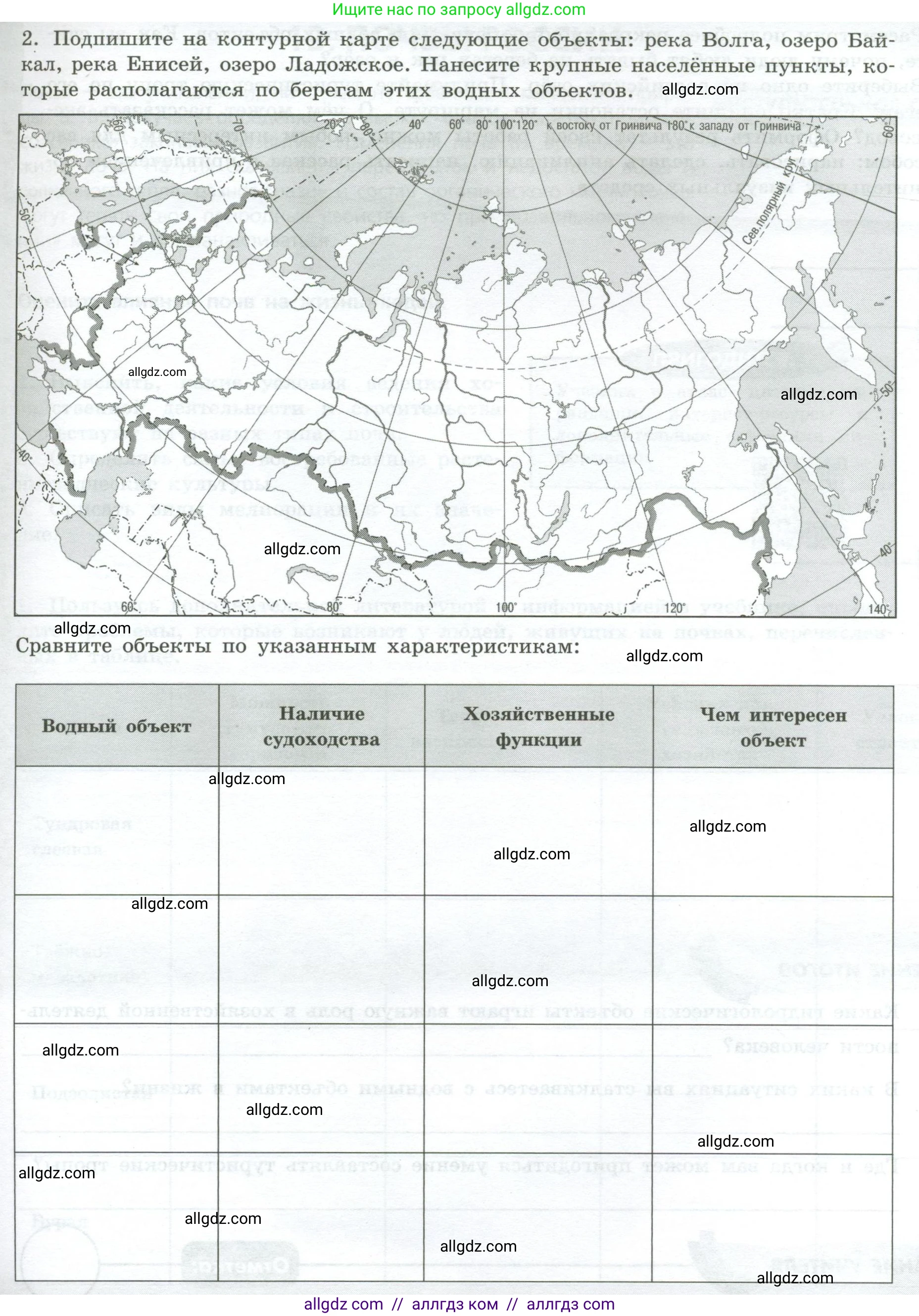 География, 8 класс Практические работы, автор: Дубинина Софья Петровна, издательство Просвещение, Москва, 2023, жёлтого цвета, страница 37, номер 2, Условие