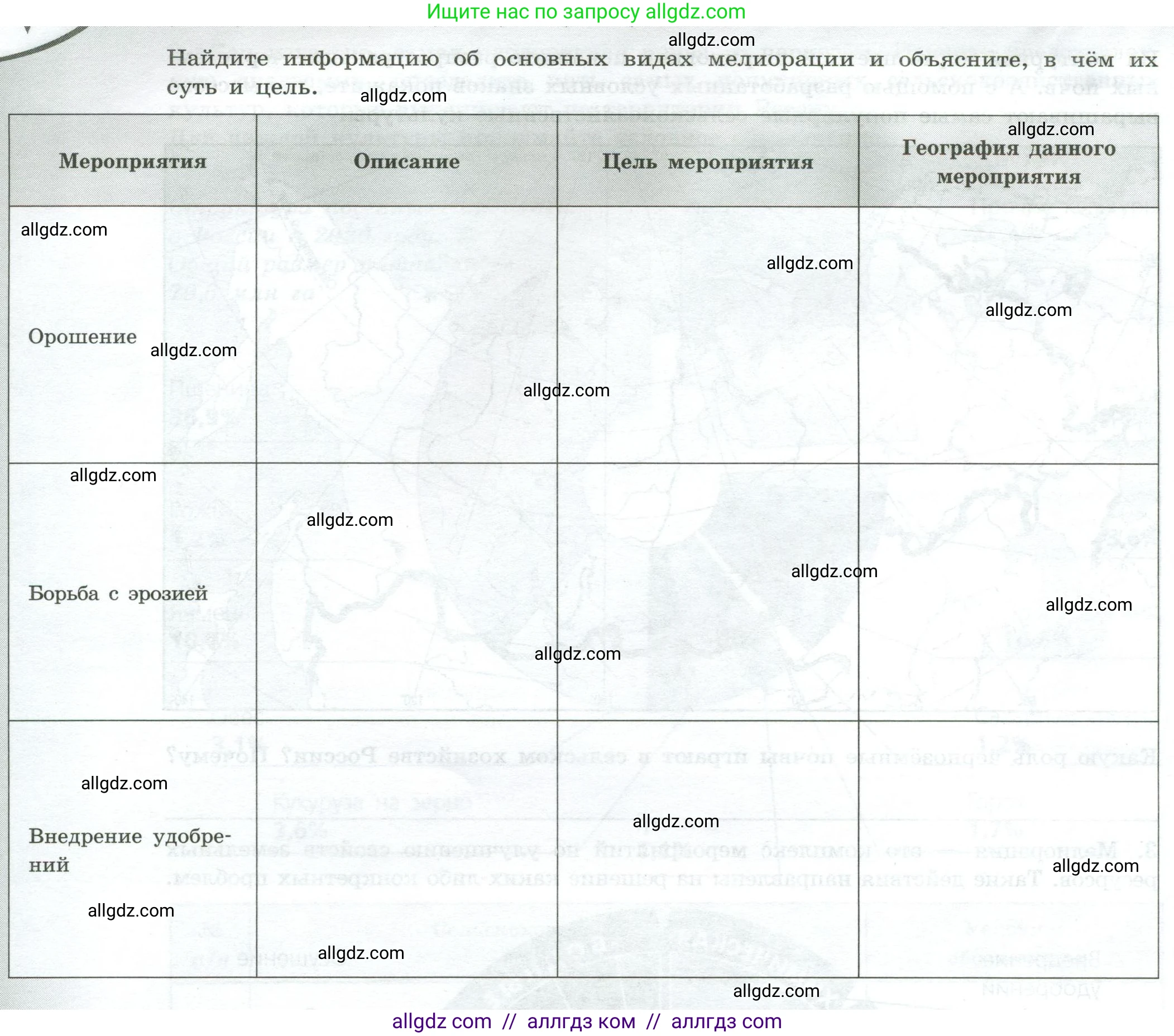 География, 8 класс Практические работы, автор: Дубинина Софья Петровна, издательство Просвещение, Москва, 2023, жёлтого цвета, страница 41, номер 3, Условие (продолжение 2)
