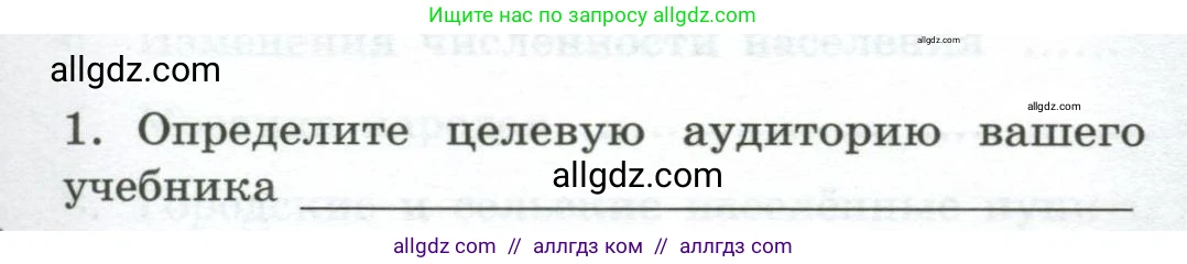 География, 8 класс Практические работы, автор: Дубинина Софья Петровна, издательство Просвещение, Москва, 2023, жёлтого цвета, страница 45, номер 1, Условие