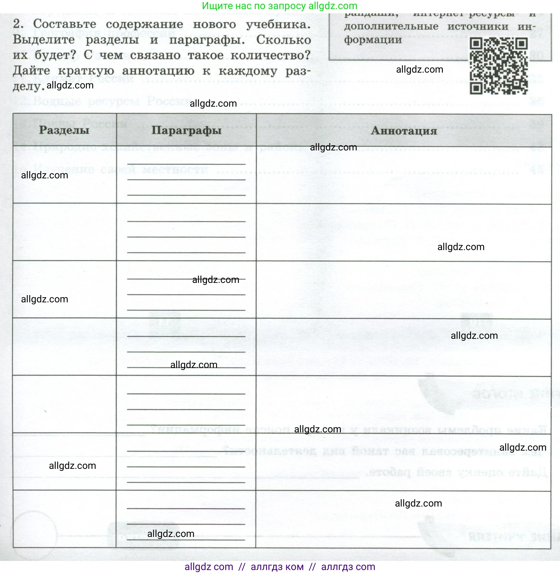 География, 8 класс Практические работы, автор: Дубинина Софья Петровна, издательство Просвещение, Москва, 2023, жёлтого цвета, страница 45, номер 2, Условие