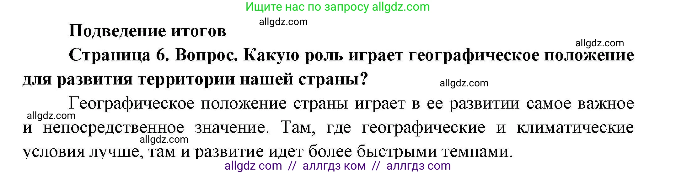 География, 8 класс Практические работы, автор: Дубинина Софья Петровна, издательство Просвещение, Москва, 2023, жёлтого цвета, страница 6, номер 1, Решение