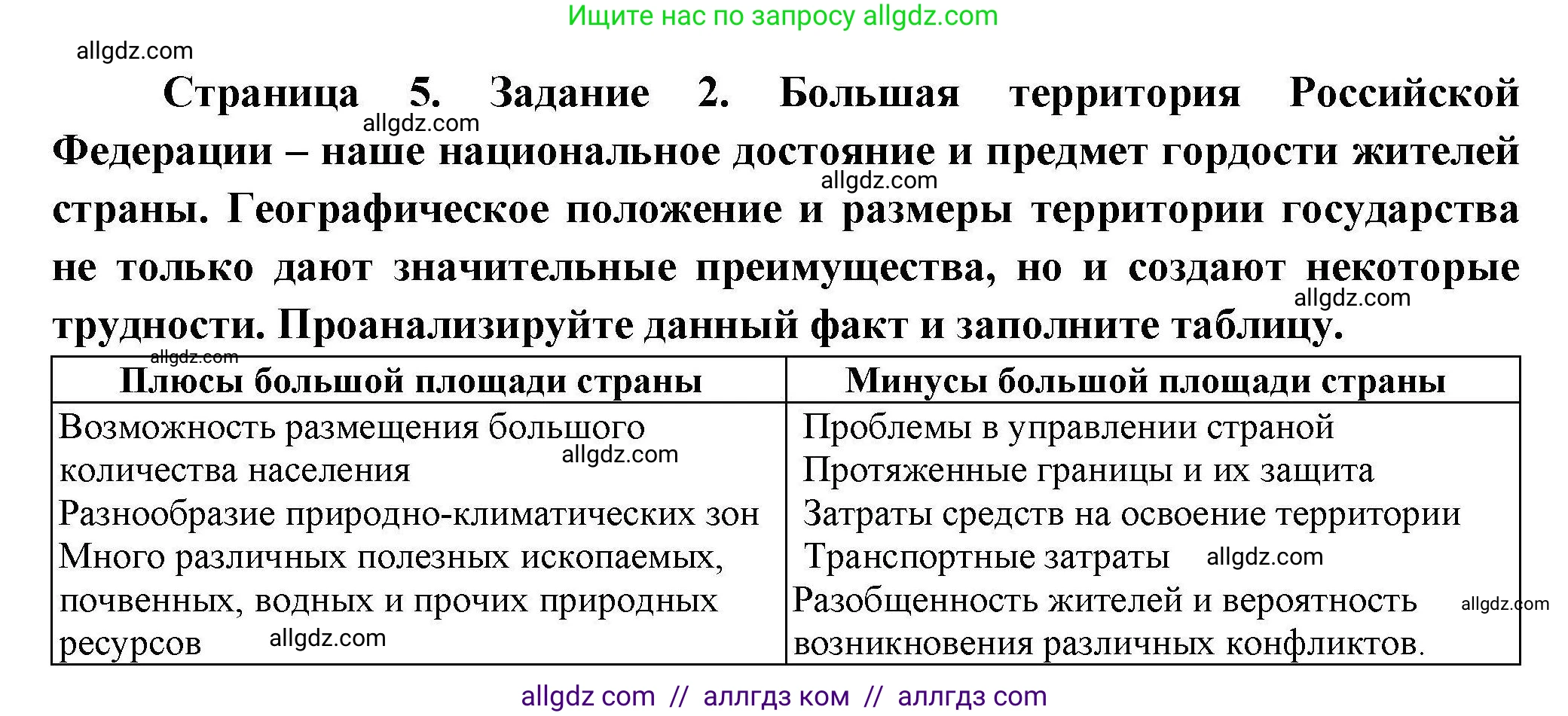 География, 8 класс Практические работы, автор: Дубинина Софья Петровна, издательство Просвещение, Москва, 2023, жёлтого цвета, страница 5, номер 2, Решение