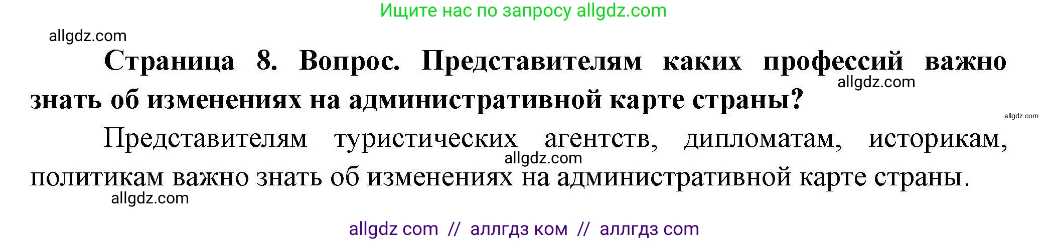 География, 8 класс Практические работы, автор: Дубинина Софья Петровна, издательство Просвещение, Москва, 2023, жёлтого цвета, страница 8, номер 3, Решение
