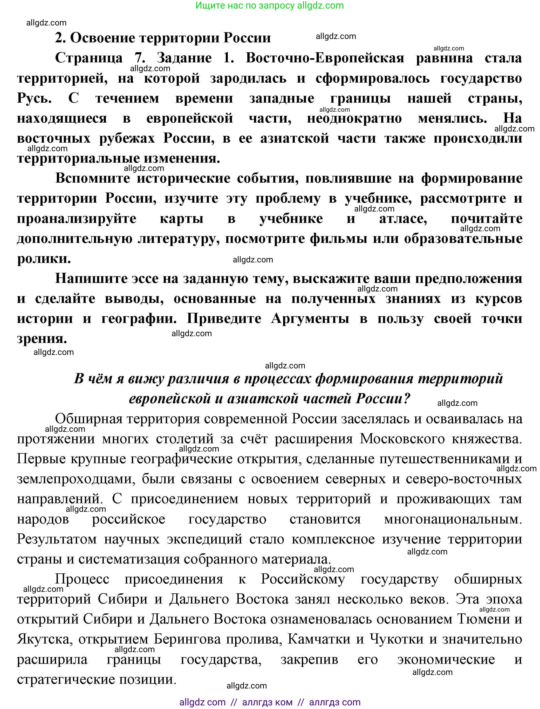География, 8 класс Практические работы, автор: Дубинина Софья Петровна, издательство Просвещение, Москва, 2023, жёлтого цвета, страница 7, номер 1, Решение
