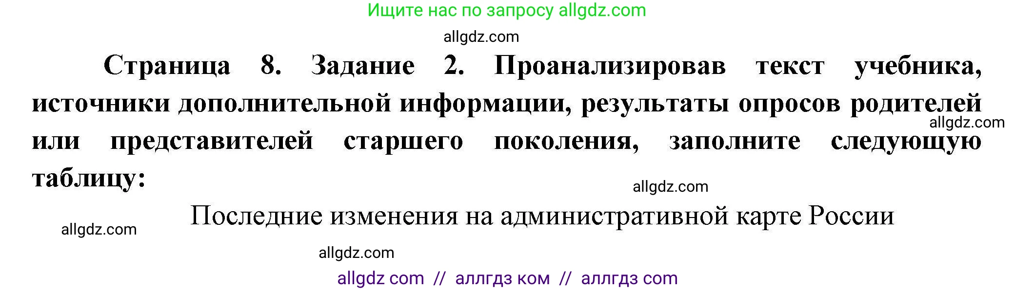 География, 8 класс Практические работы, автор: Дубинина Софья Петровна, издательство Просвещение, Москва, 2023, жёлтого цвета, страница 8, номер 2, Решение