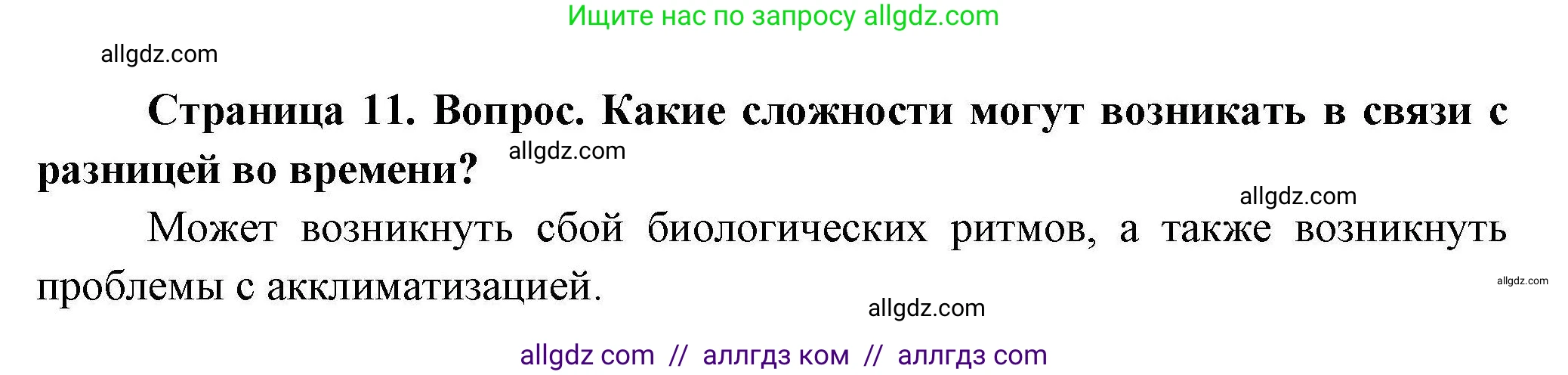 География, 8 класс Практические работы, автор: Дубинина Софья Петровна, издательство Просвещение, Москва, 2023, жёлтого цвета, страница 11, номер 3, Решение