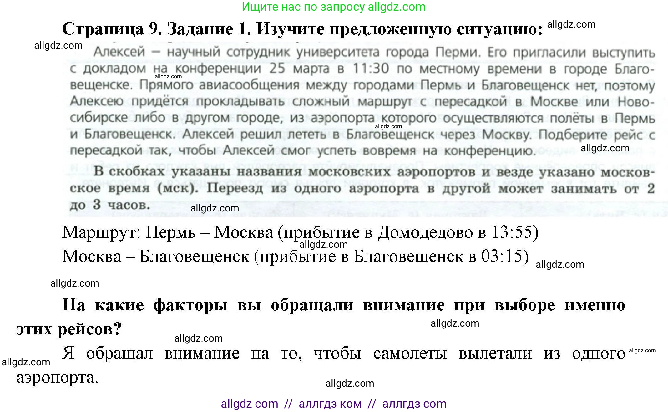 География, 8 класс Практические работы, автор: Дубинина Софья Петровна, издательство Просвещение, Москва, 2023, жёлтого цвета, страница 9, номер 1, Решение
