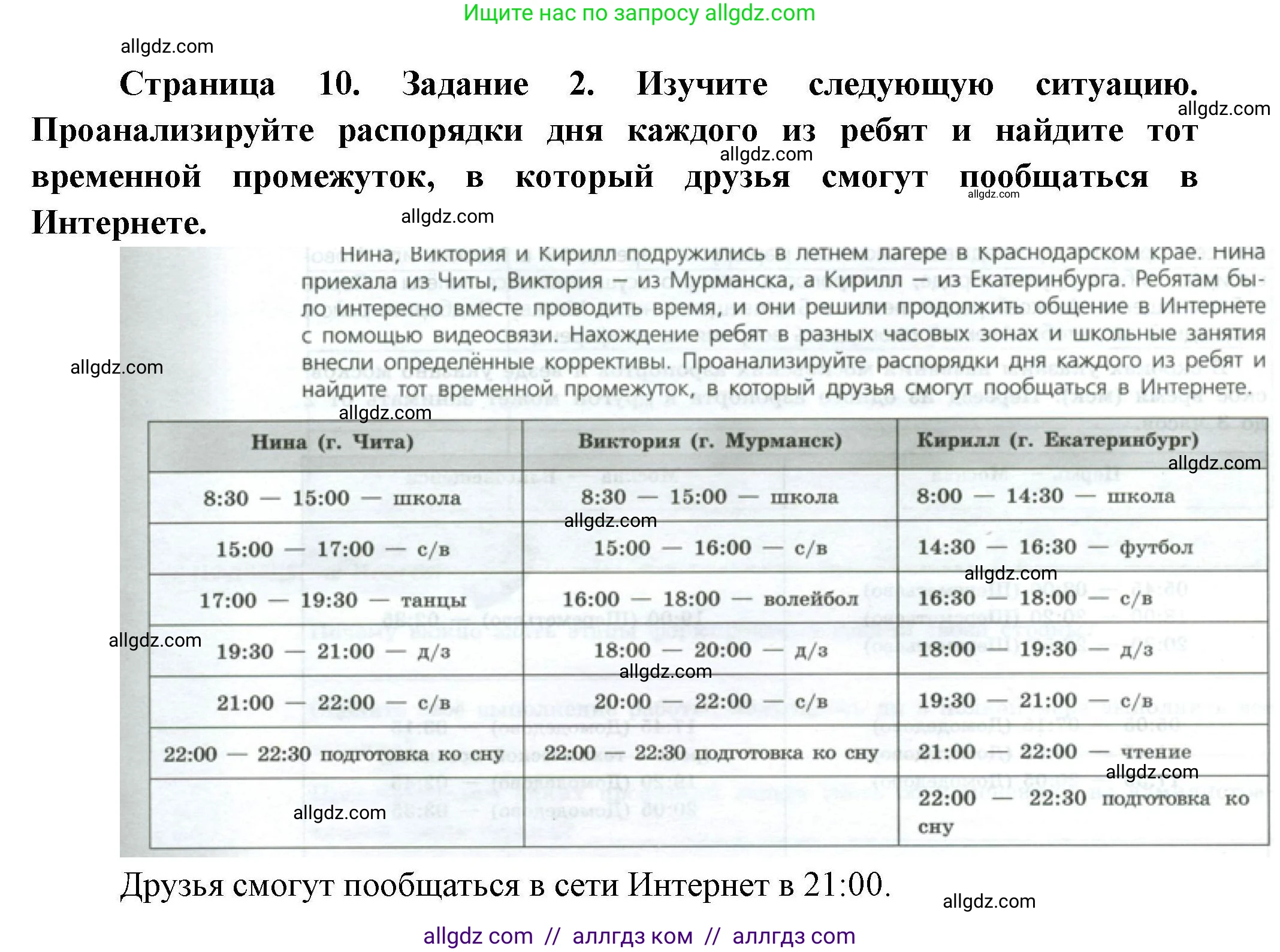География, 8 класс Практические работы, автор: Дубинина Софья Петровна, издательство Просвещение, Москва, 2023, жёлтого цвета, страница 10, номер 2, Решение