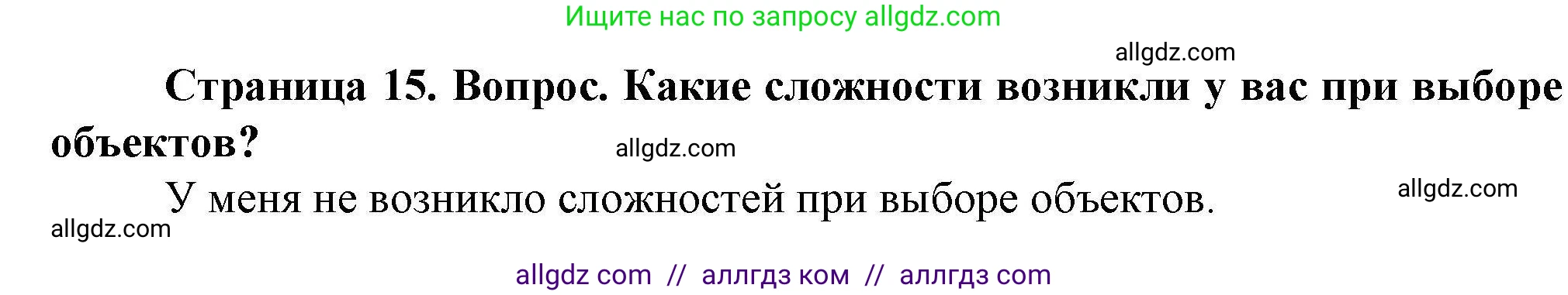 География, 8 класс Практические работы, автор: Дубинина Софья Петровна, издательство Просвещение, Москва, 2023, жёлтого цвета, страница 15, номер 1, Решение