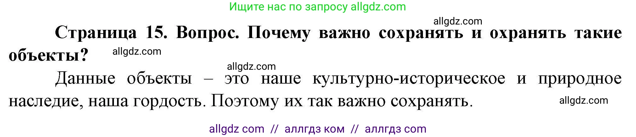 География, 8 класс Практические работы, автор: Дубинина Софья Петровна, издательство Просвещение, Москва, 2023, жёлтого цвета, страница 15, номер 2, Решение