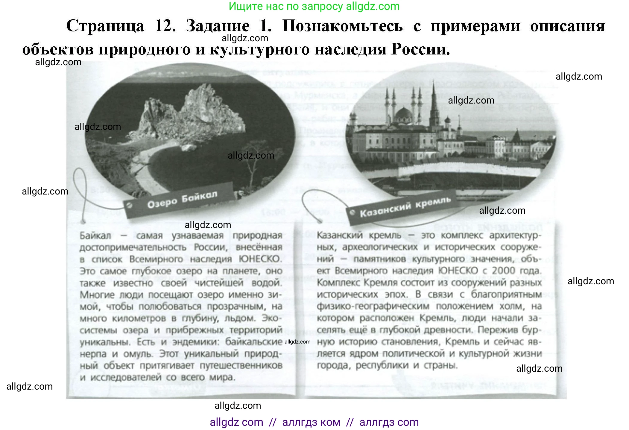 География, 8 класс Практические работы, автор: Дубинина Софья Петровна, издательство Просвещение, Москва, 2023, жёлтого цвета, страница 12, номер 1, Решение