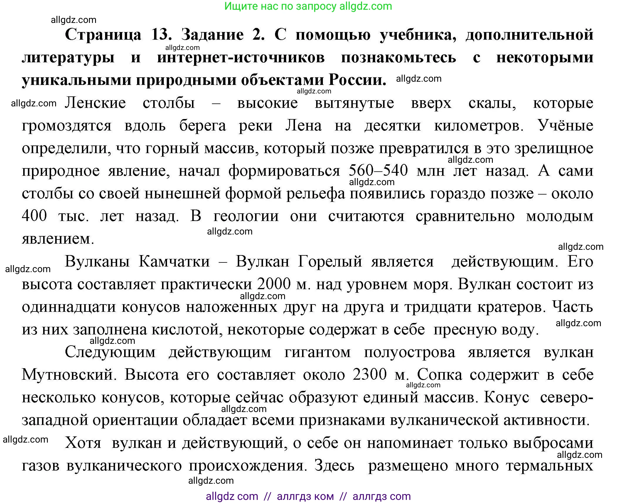 География, 8 класс Практические работы, автор: Дубинина Софья Петровна, издательство Просвещение, Москва, 2023, жёлтого цвета, страница 13, номер 2, Решение