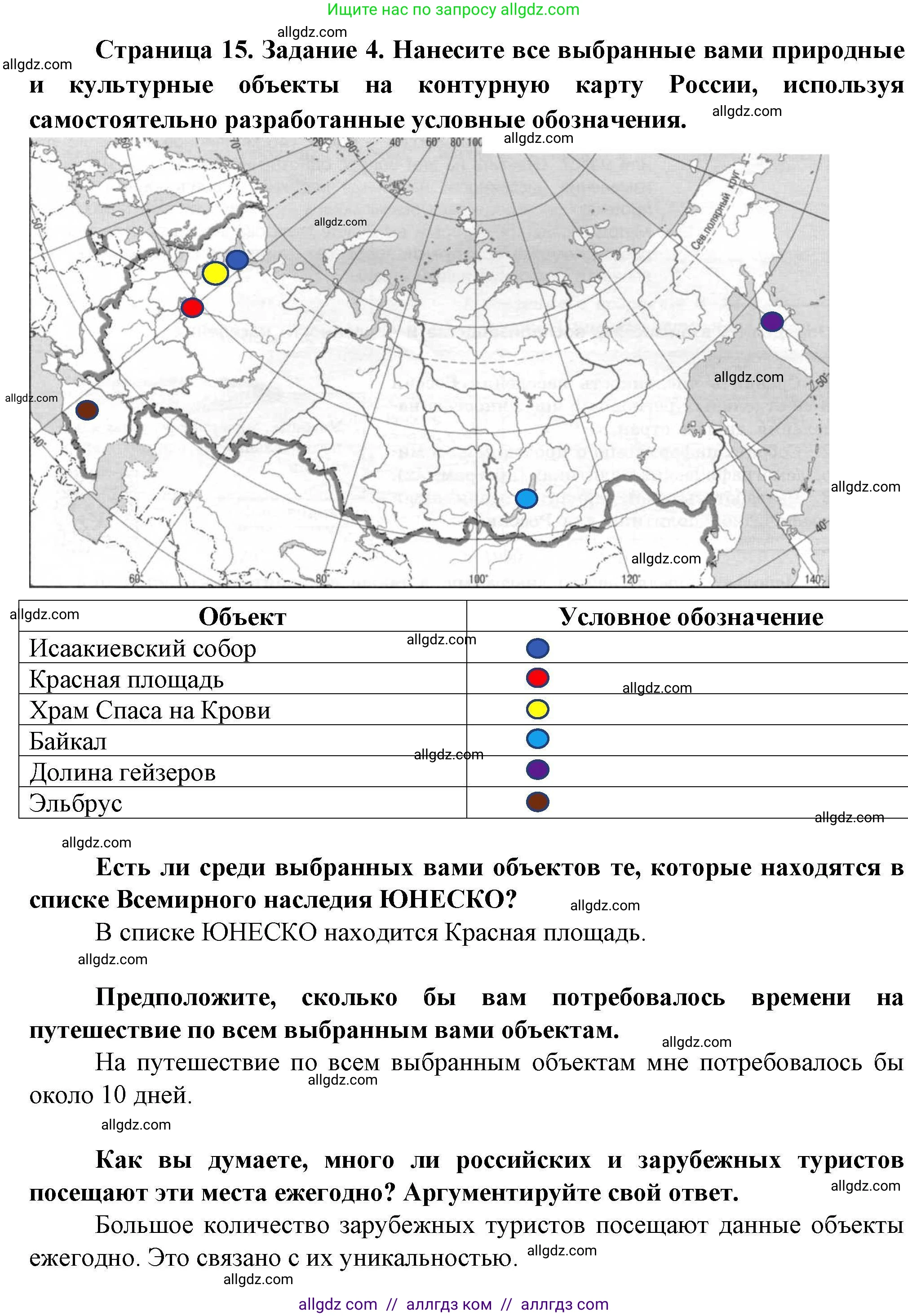 География, 8 класс Практические работы, автор: Дубинина Софья Петровна, издательство Просвещение, Москва, 2023, жёлтого цвета, страница 15, номер 4, Решение