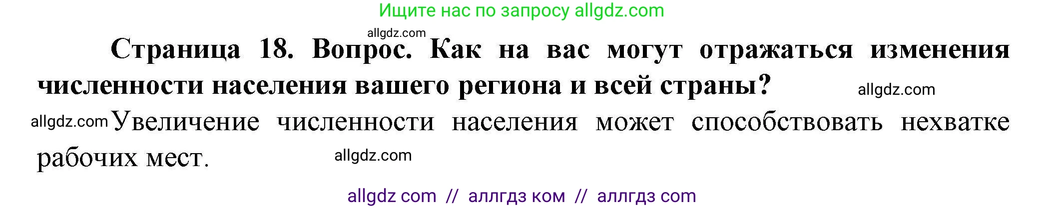 География, 8 класс Практические работы, автор: Дубинина Софья Петровна, издательство Просвещение, Москва, 2023, жёлтого цвета, страница 18, номер 2, Решение