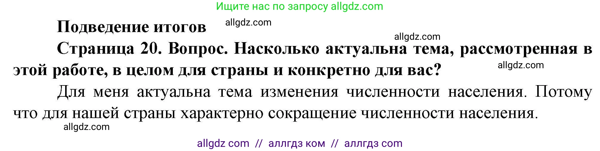 География, 8 класс Практические работы, автор: Дубинина Софья Петровна, издательство Просвещение, Москва, 2023, жёлтого цвета, страница 20, номер 1, Решение