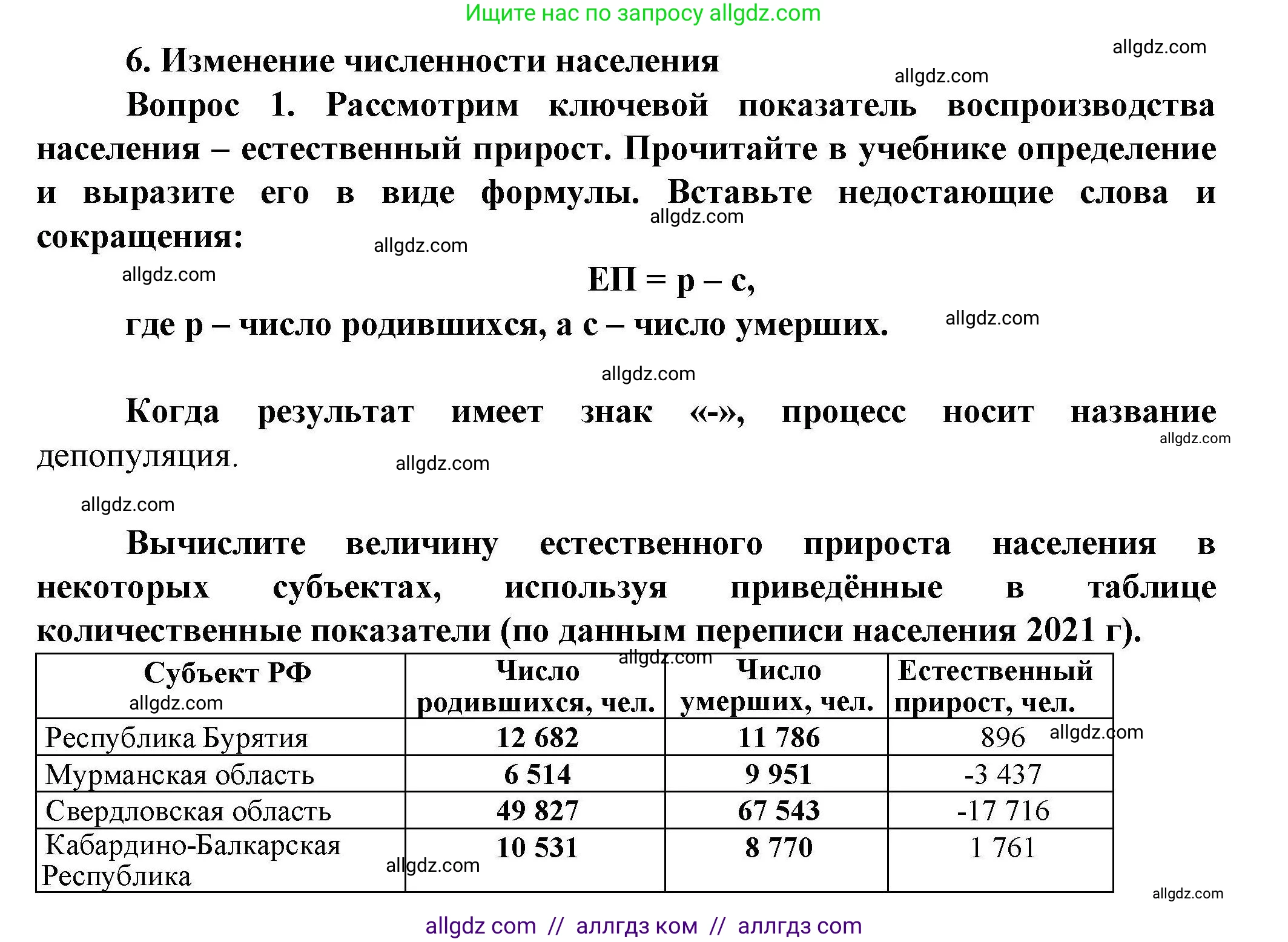 География, 8 класс Практические работы, автор: Дубинина Софья Петровна, издательство Просвещение, Москва, 2023, жёлтого цвета, страница 19, номер 1, Решение