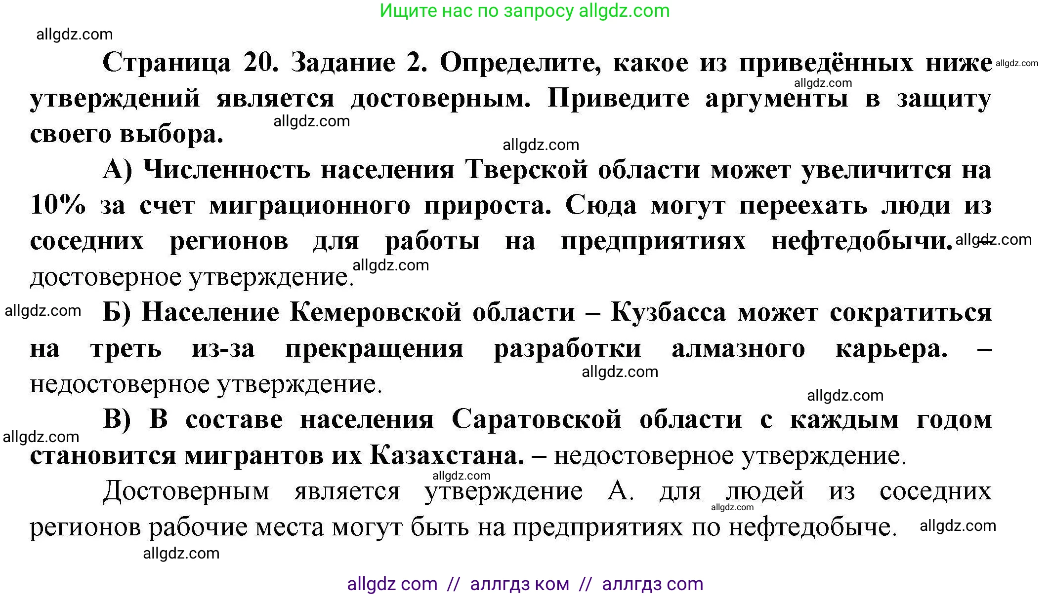 География, 8 класс Практические работы, автор: Дубинина Софья Петровна, издательство Просвещение, Москва, 2023, жёлтого цвета, страница 20, номер 2, Решение