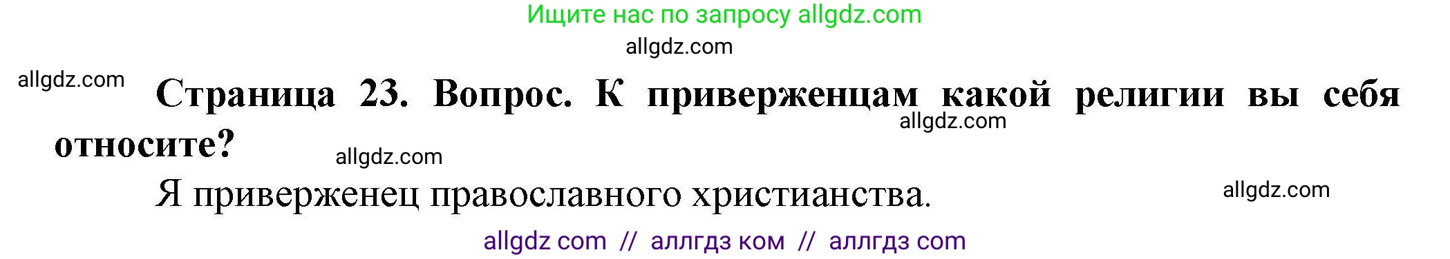 География, 8 класс Практические работы, автор: Дубинина Софья Петровна, издательство Просвещение, Москва, 2023, жёлтого цвета, страница 23, номер 2, Решение