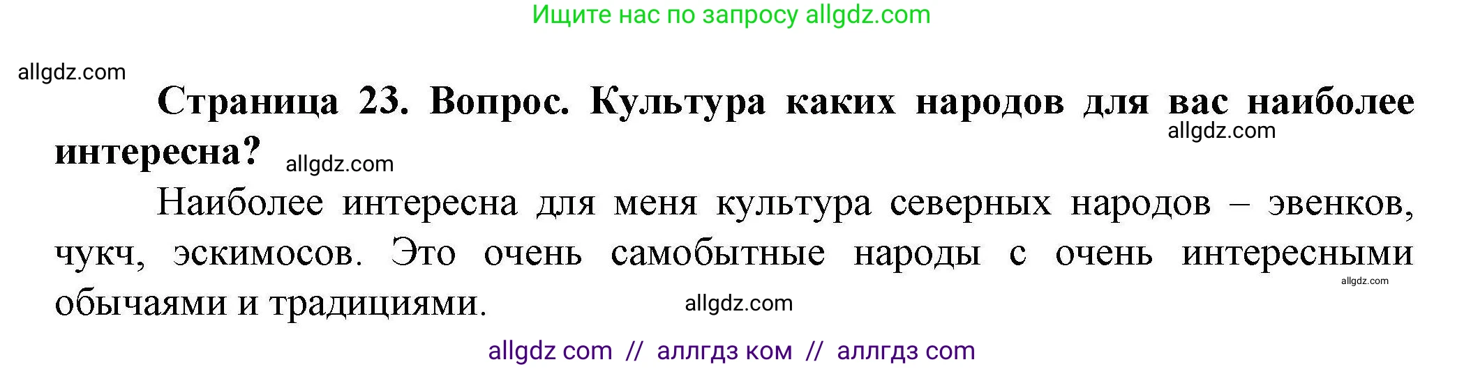 География, 8 класс Практические работы, автор: Дубинина Софья Петровна, издательство Просвещение, Москва, 2023, жёлтого цвета, страница 23, номер 3, Решение