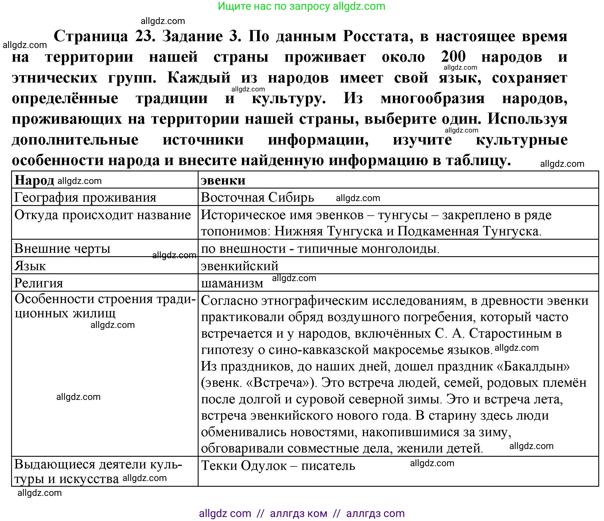 География, 8 класс Практические работы, автор: Дубинина Софья Петровна, издательство Просвещение, Москва, 2023, жёлтого цвета, страница 23, номер 3, Решение