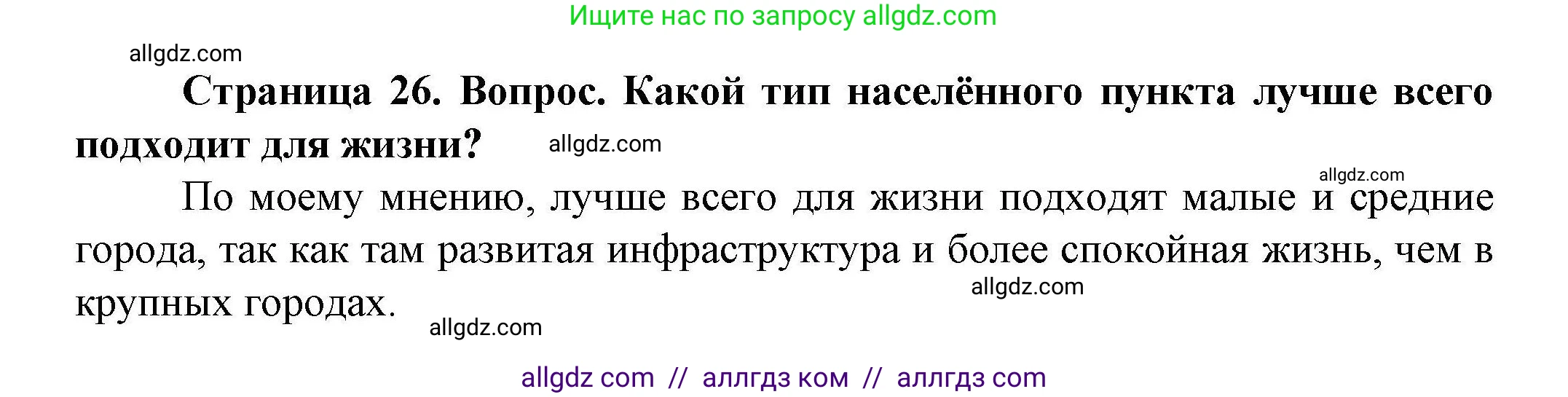 География, 8 класс Практические работы, автор: Дубинина Софья Петровна, издательство Просвещение, Москва, 2023, жёлтого цвета, страница 26, номер 1, Решение
