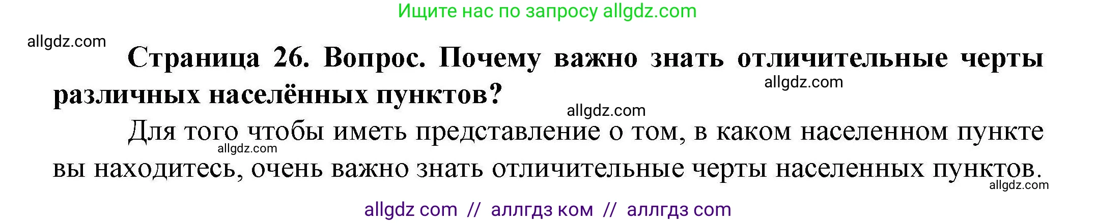 География, 8 класс Практические работы, автор: Дубинина Софья Петровна, издательство Просвещение, Москва, 2023, жёлтого цвета, страница 26, номер 2, Решение