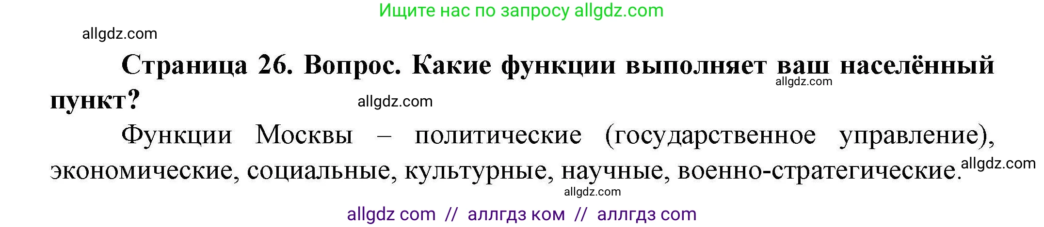 География, 8 класс Практические работы, автор: Дубинина Софья Петровна, издательство Просвещение, Москва, 2023, жёлтого цвета, страница 26, номер 3, Решение