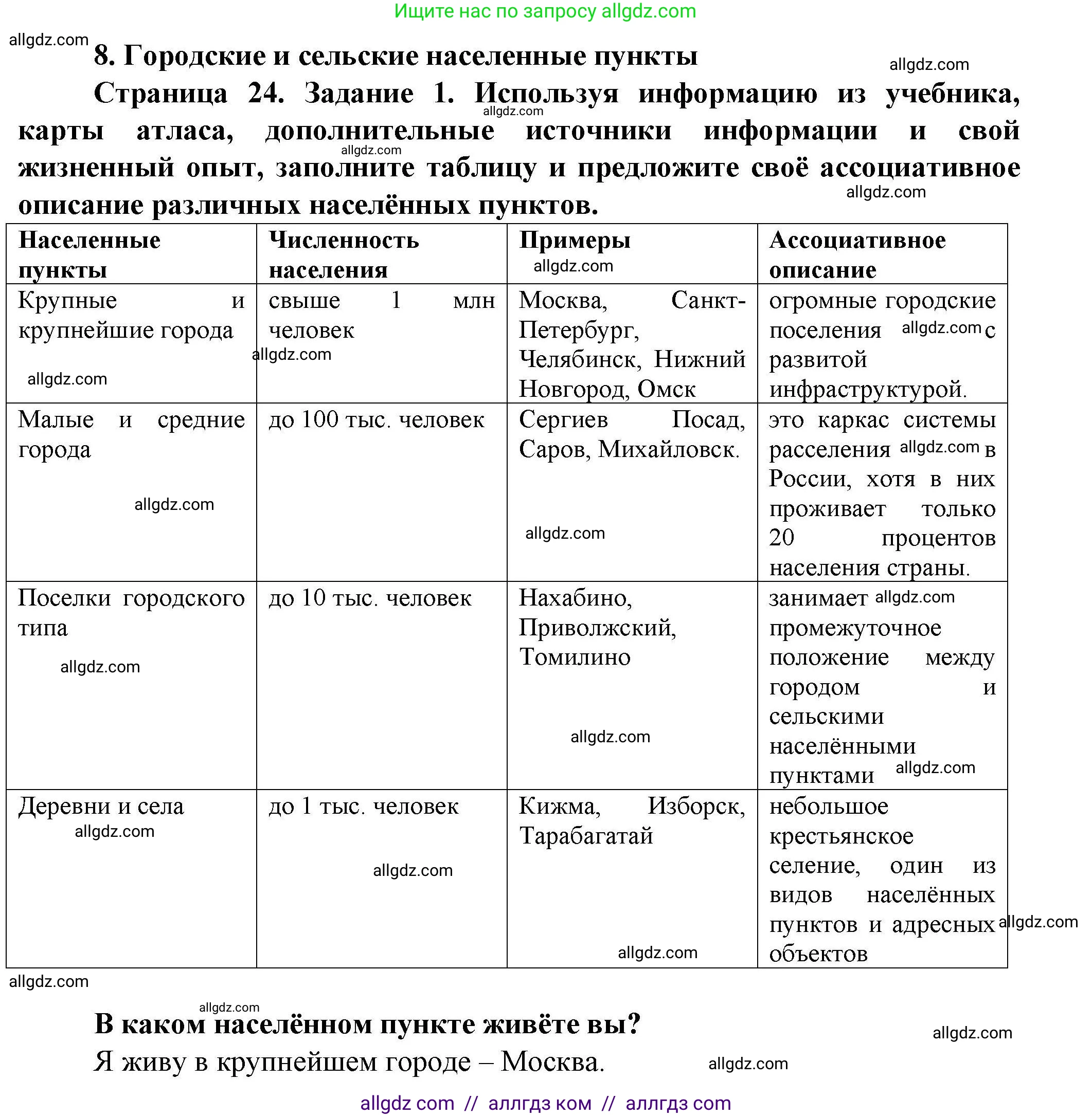 География, 8 класс Практические работы, автор: Дубинина Софья Петровна, издательство Просвещение, Москва, 2023, жёлтого цвета, страница 24, номер 1, Решение