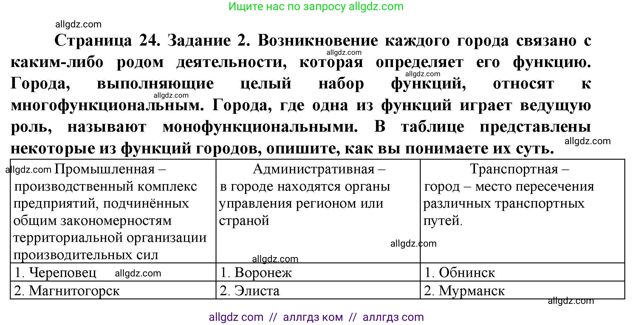 География, 8 класс Практические работы, автор: Дубинина Софья Петровна, издательство Просвещение, Москва, 2023, жёлтого цвета, страница 25, номер 2, Решение