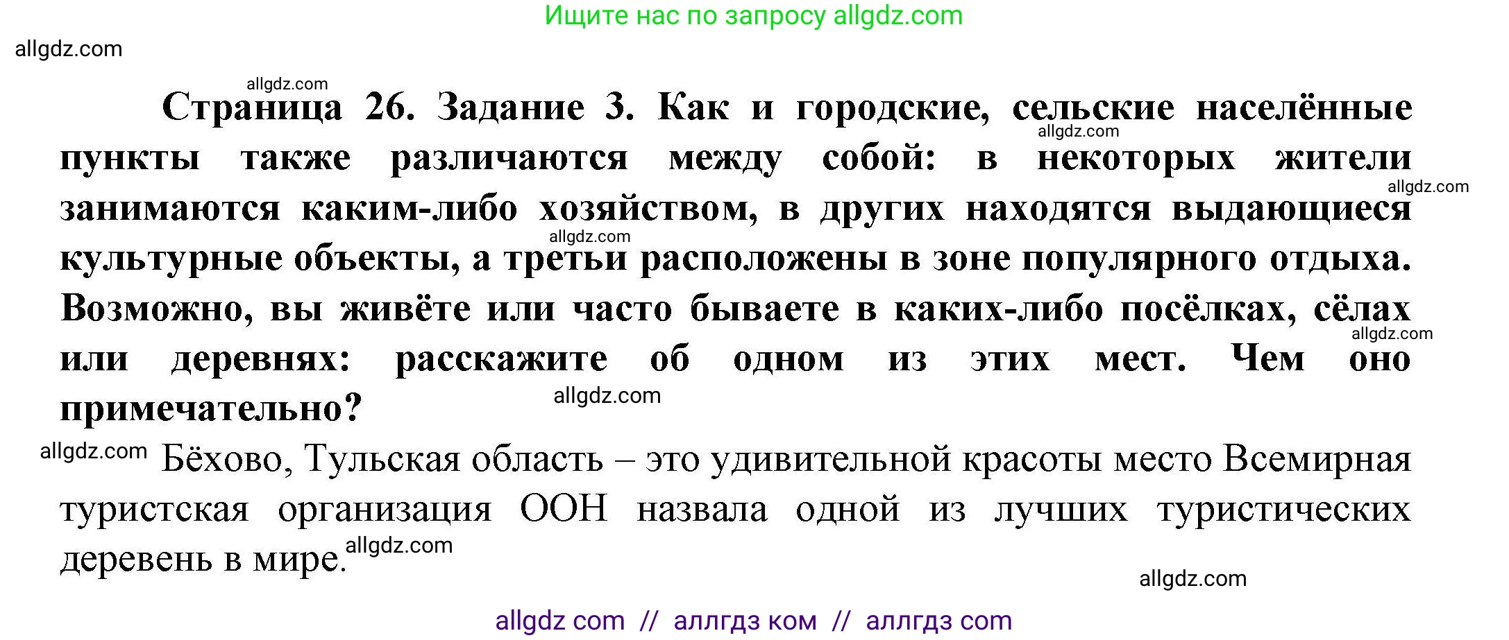 География, 8 класс Практические работы, автор: Дубинина Софья Петровна, издательство Просвещение, Москва, 2023, жёлтого цвета, страница 26, номер 3, Решение