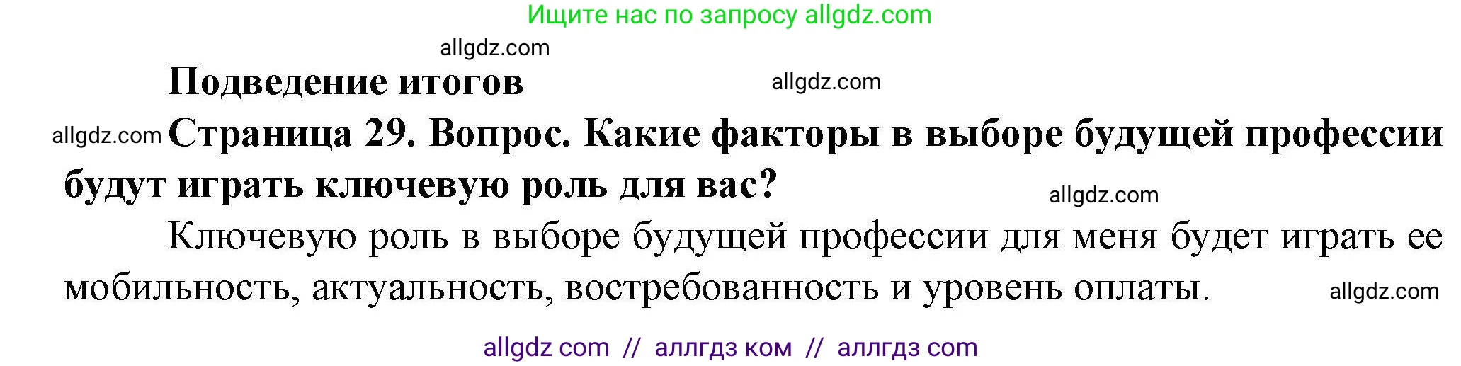 География, 8 класс Практические работы, автор: Дубинина Софья Петровна, издательство Просвещение, Москва, 2023, жёлтого цвета, страница 29, номер 1, Решение