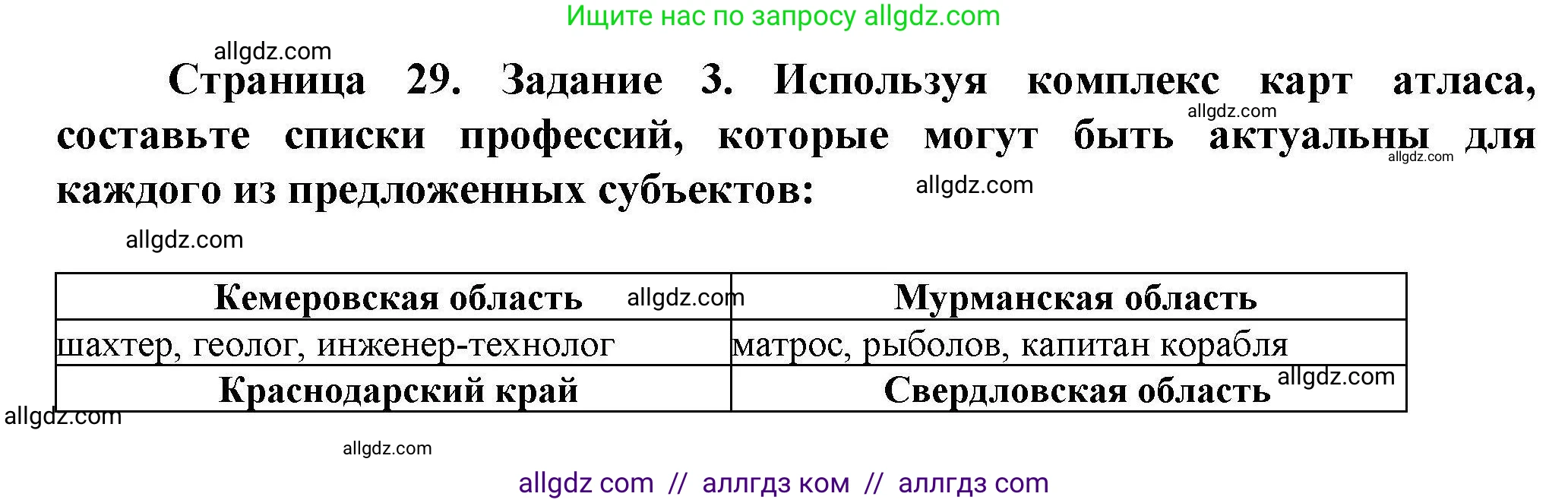 География, 8 класс Практические работы, автор: Дубинина Софья Петровна, издательство Просвещение, Москва, 2023, жёлтого цвета, страница 29, номер 3, Решение