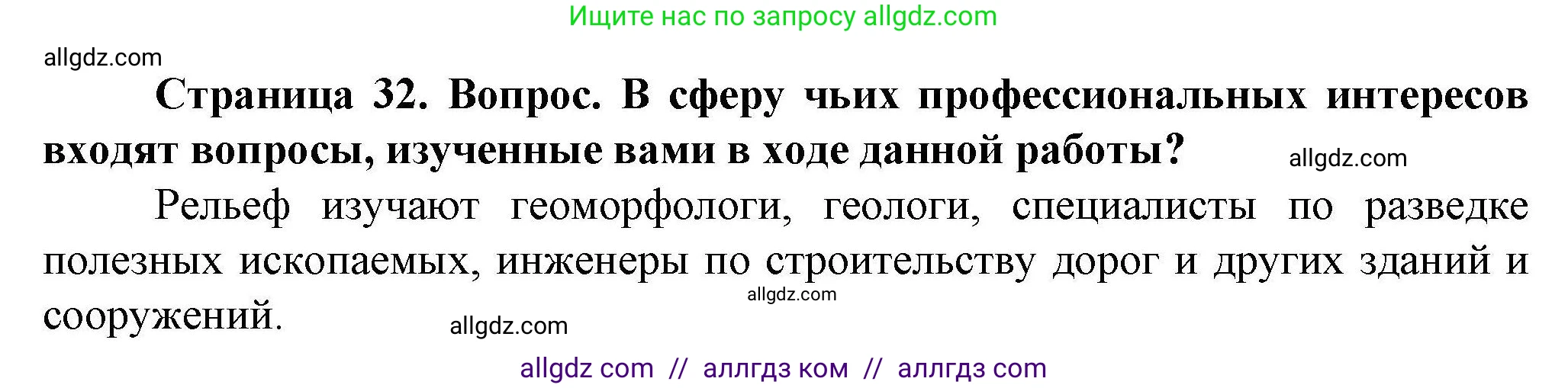 География, 8 класс Практические работы, автор: Дубинина Софья Петровна, издательство Просвещение, Москва, 2023, жёлтого цвета, страница 32, номер 2, Решение