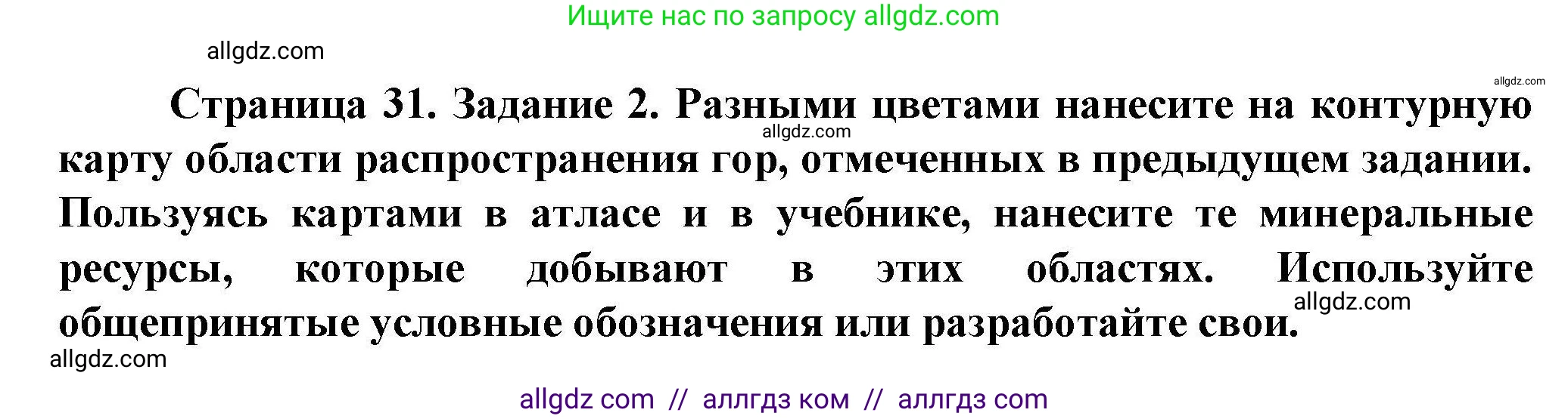 География, 8 класс Практические работы, автор: Дубинина Софья Петровна, издательство Просвещение, Москва, 2023, жёлтого цвета, страница 31, номер 2, Решение