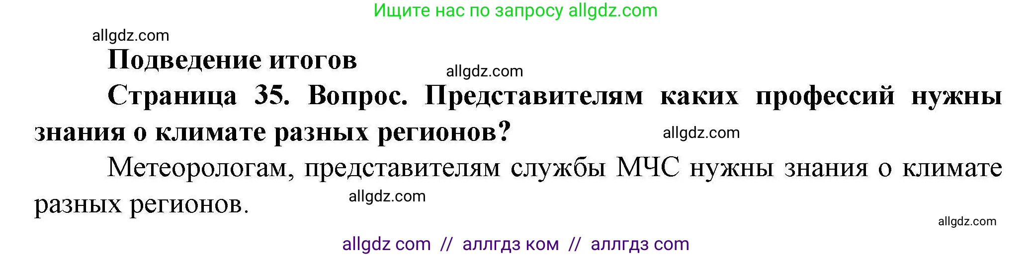География, 8 класс Практические работы, автор: Дубинина Софья Петровна, издательство Просвещение, Москва, 2023, жёлтого цвета, страница 35, номер 1, Решение