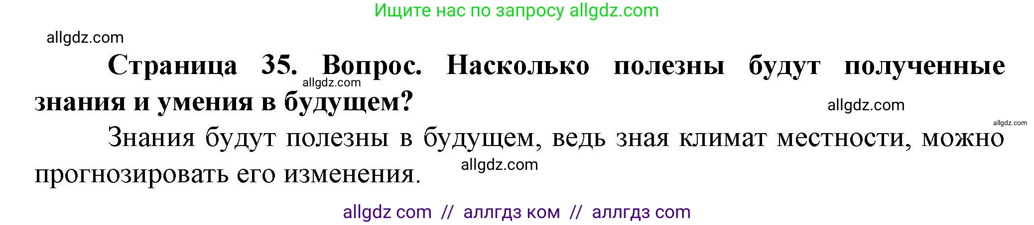 География, 8 класс Практические работы, автор: Дубинина Софья Петровна, издательство Просвещение, Москва, 2023, жёлтого цвета, страница 35, номер 2, Решение