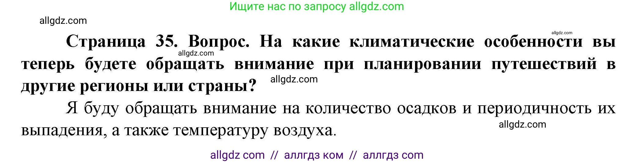 География, 8 класс Практические работы, автор: Дубинина Софья Петровна, издательство Просвещение, Москва, 2023, жёлтого цвета, страница 35, номер 3, Решение