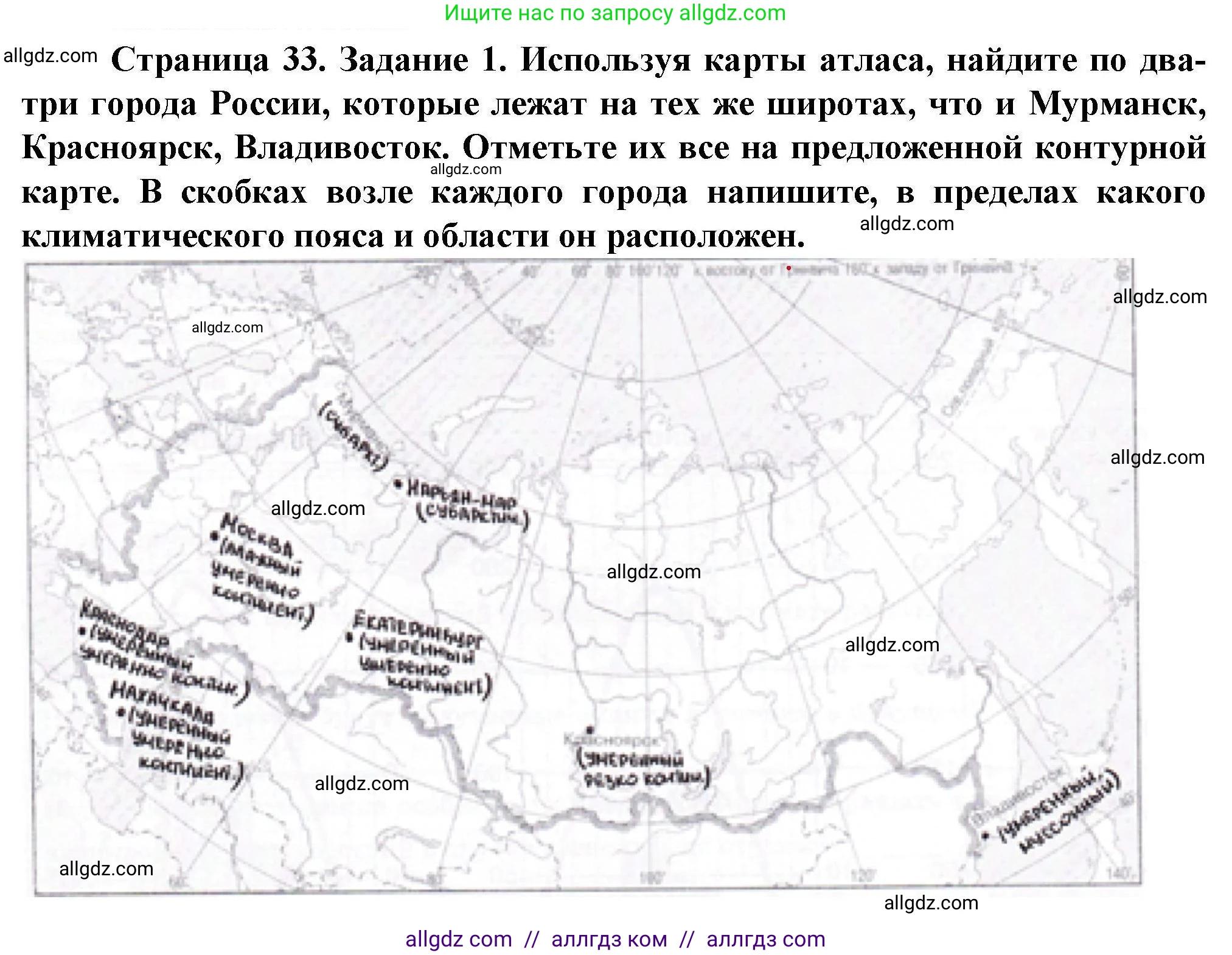 География, 8 класс Практические работы, автор: Дубинина Софья Петровна, издательство Просвещение, Москва, 2023, жёлтого цвета, страница 33, номер 1, Решение