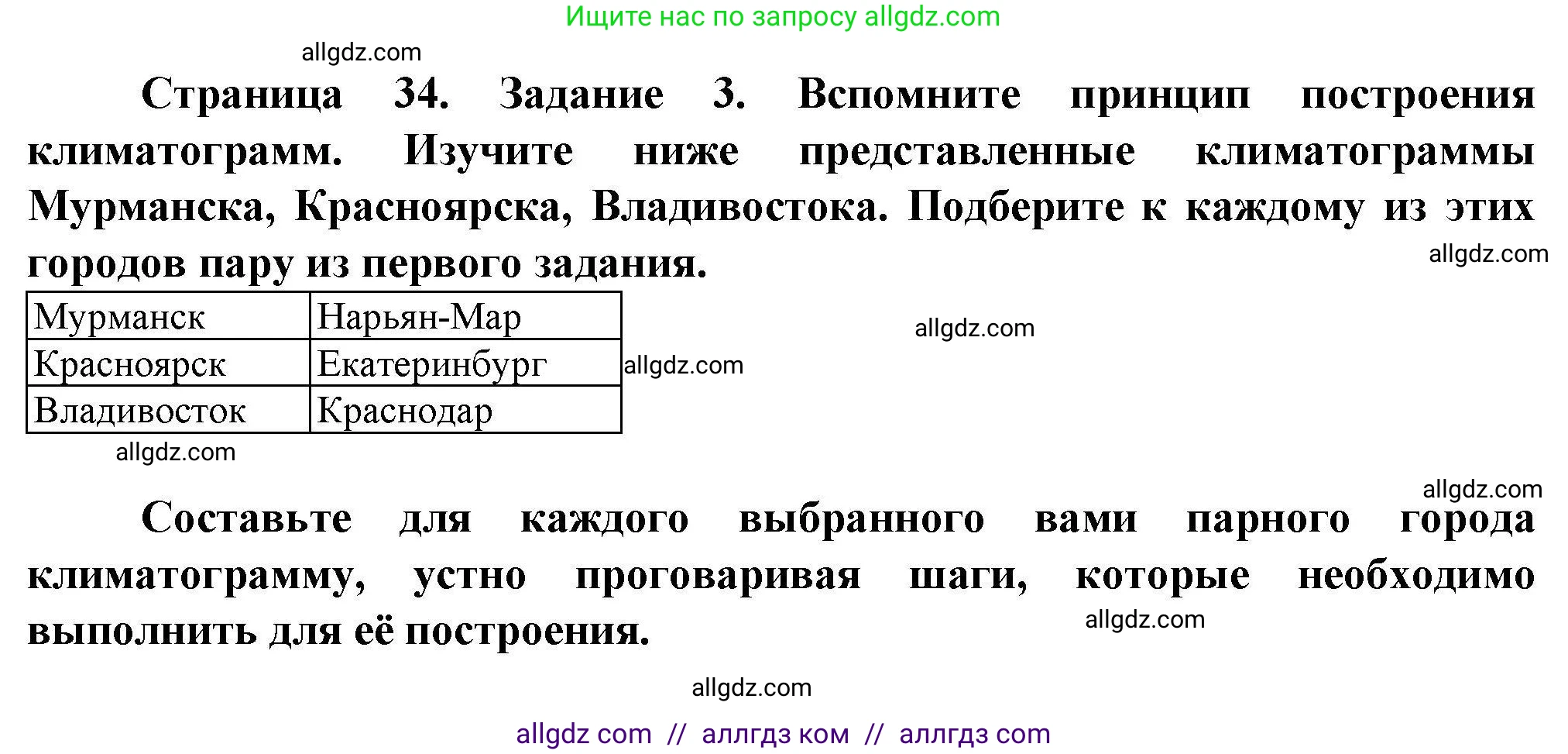 География, 8 класс Практические работы, автор: Дубинина Софья Петровна, издательство Просвещение, Москва, 2023, жёлтого цвета, страница 34, номер 3, Решение