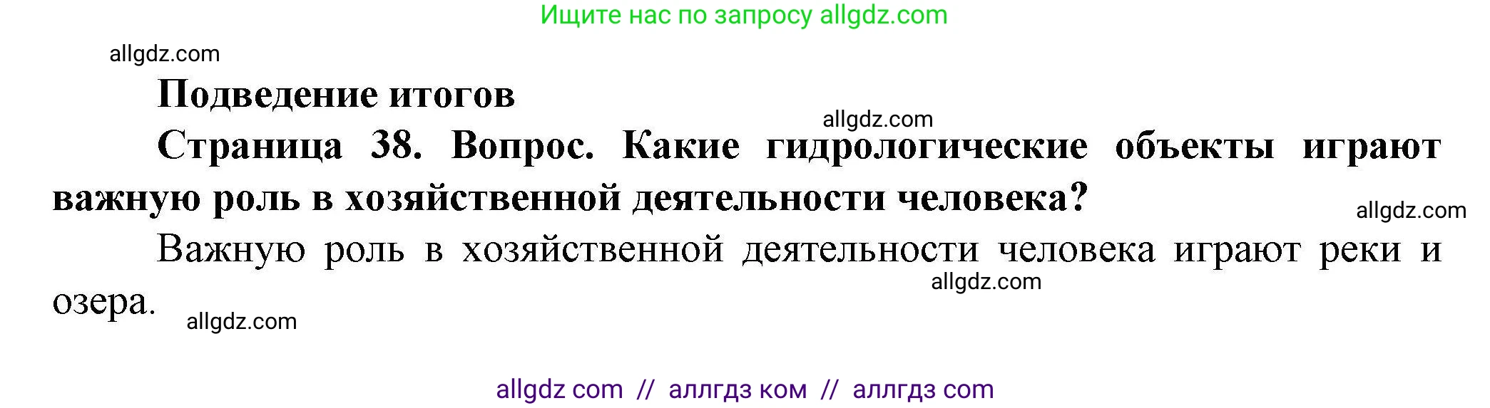 География, 8 класс Практические работы, автор: Дубинина Софья Петровна, издательство Просвещение, Москва, 2023, жёлтого цвета, страница 38, номер 1, Решение