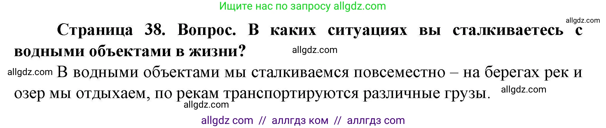 География, 8 класс Практические работы, автор: Дубинина Софья Петровна, издательство Просвещение, Москва, 2023, жёлтого цвета, страница 38, номер 2, Решение