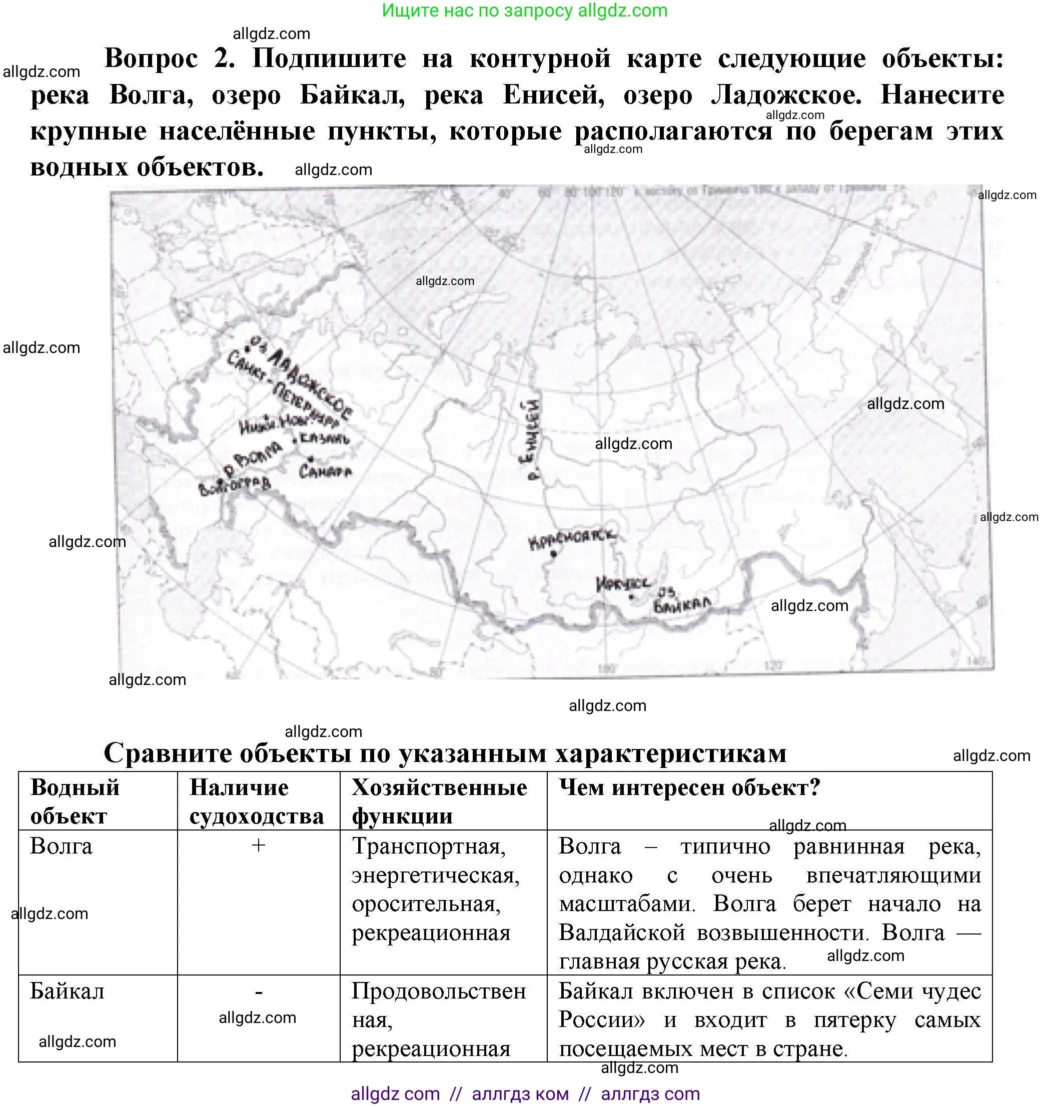География, 8 класс Практические работы, автор: Дубинина Софья Петровна, издательство Просвещение, Москва, 2023, жёлтого цвета, страница 37, номер 2, Решение