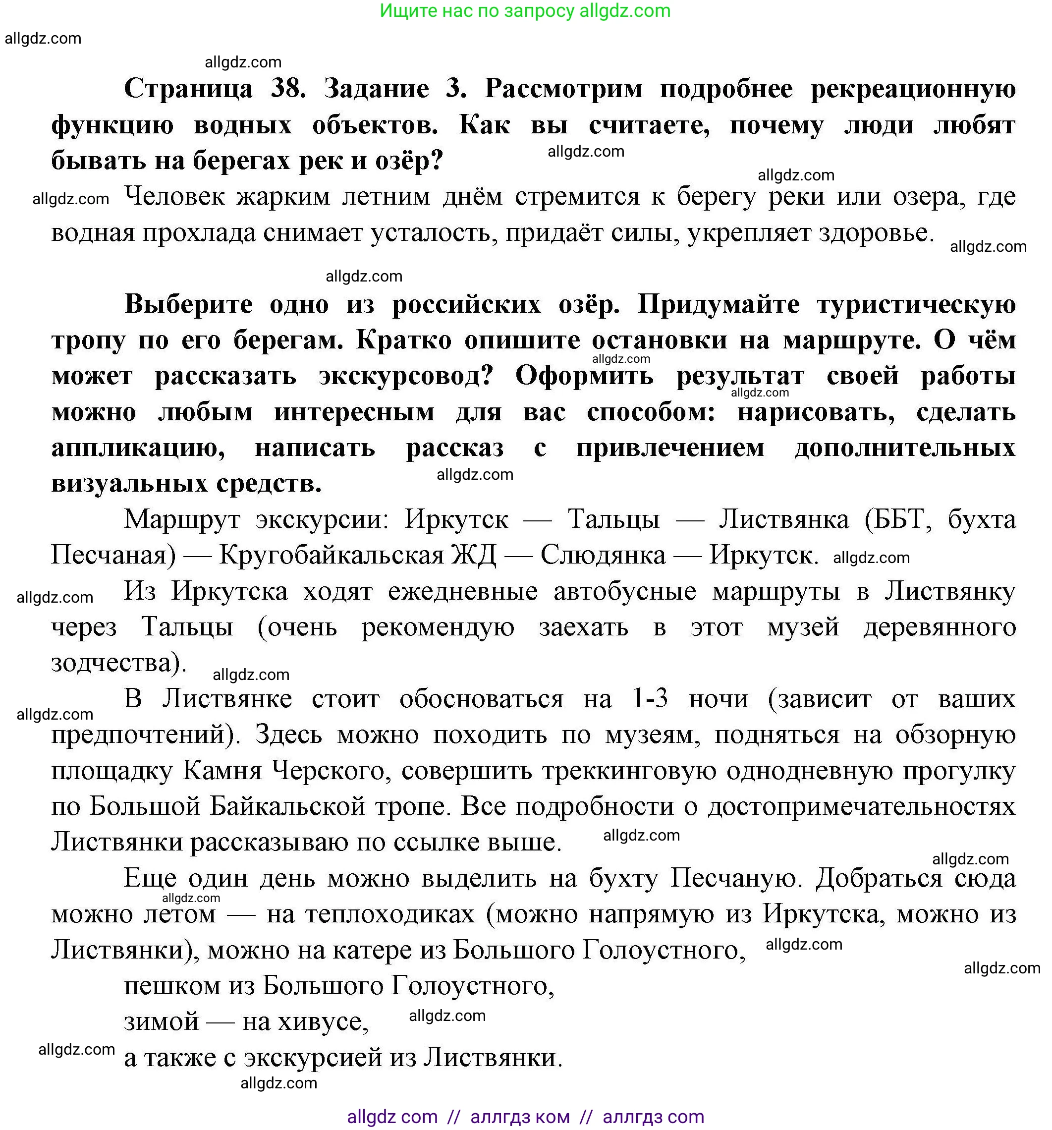 География, 8 класс Практические работы, автор: Дубинина Софья Петровна, издательство Просвещение, Москва, 2023, жёлтого цвета, страница 38, номер 3, Решение