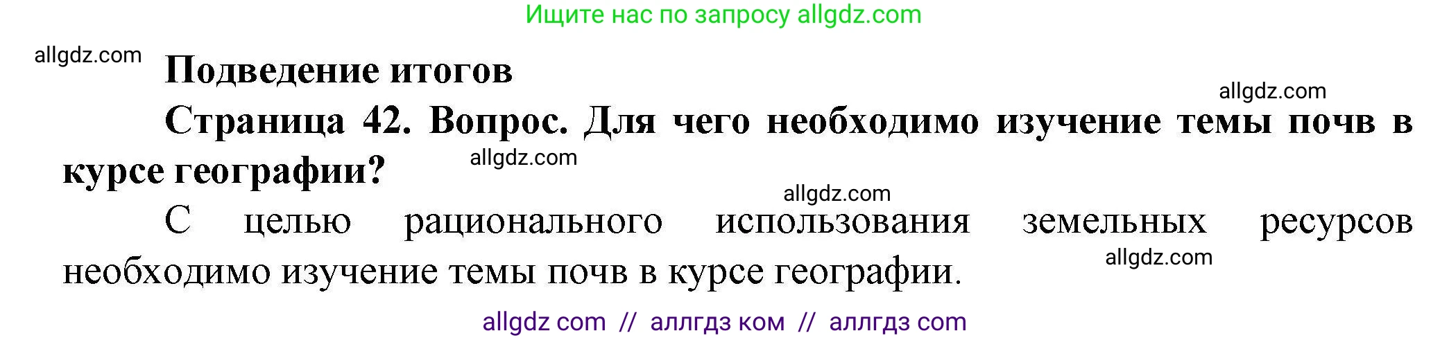 География, 8 класс Практические работы, автор: Дубинина Софья Петровна, издательство Просвещение, Москва, 2023, жёлтого цвета, страница 42, номер 1, Решение