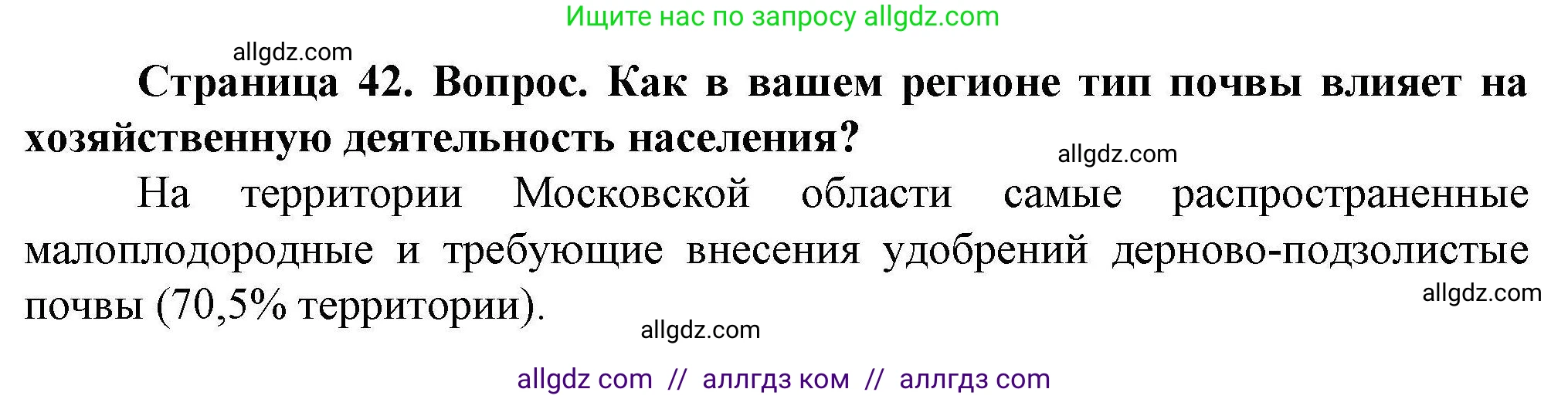 География, 8 класс Практические работы, автор: Дубинина Софья Петровна, издательство Просвещение, Москва, 2023, жёлтого цвета, страница 42, номер 3, Решение