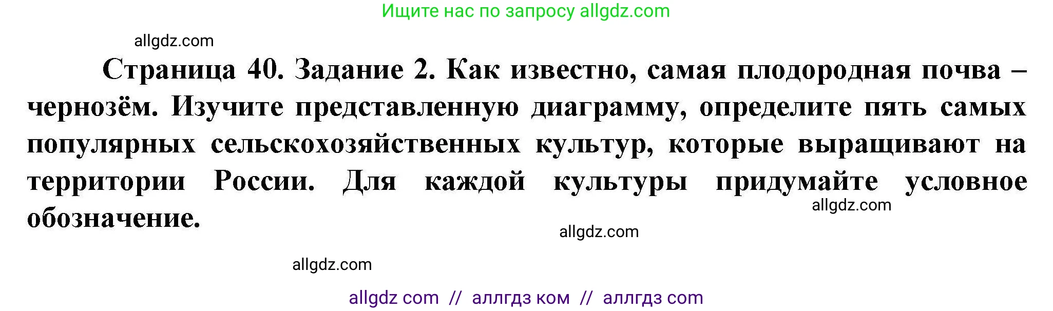 География, 8 класс Практические работы, автор: Дубинина Софья Петровна, издательство Просвещение, Москва, 2023, жёлтого цвета, страница 40, номер 2, Решение